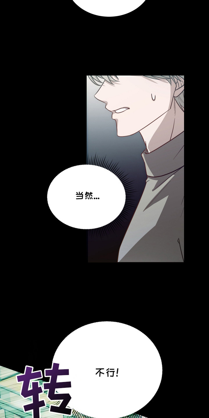 心陷谎言 - 意外 - 第28页