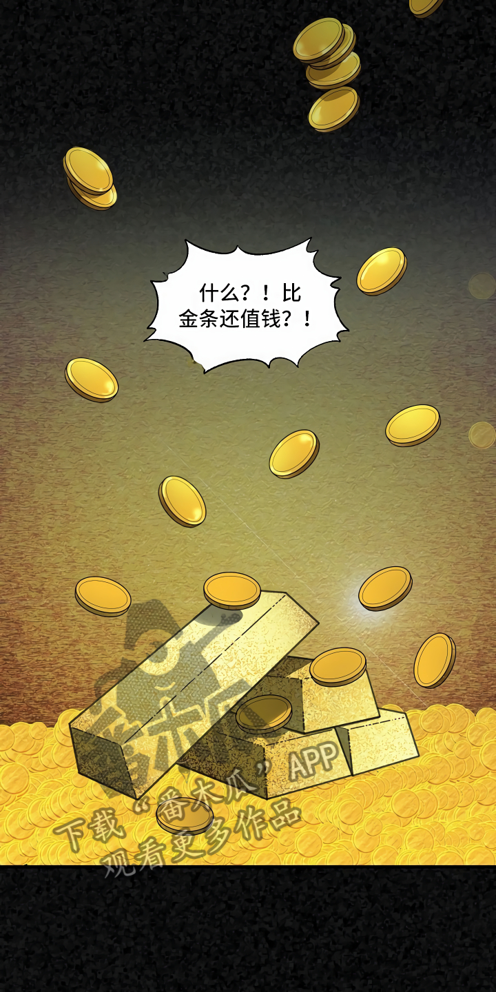 疯狂列车 - 隐藏的宝物 - 第27页