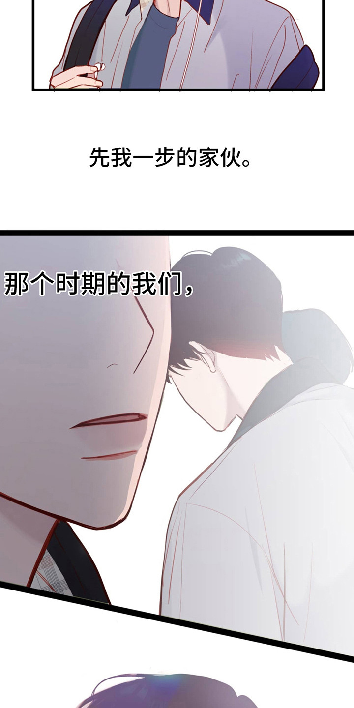 虚假阿尔法 - 你我他 - 第20页