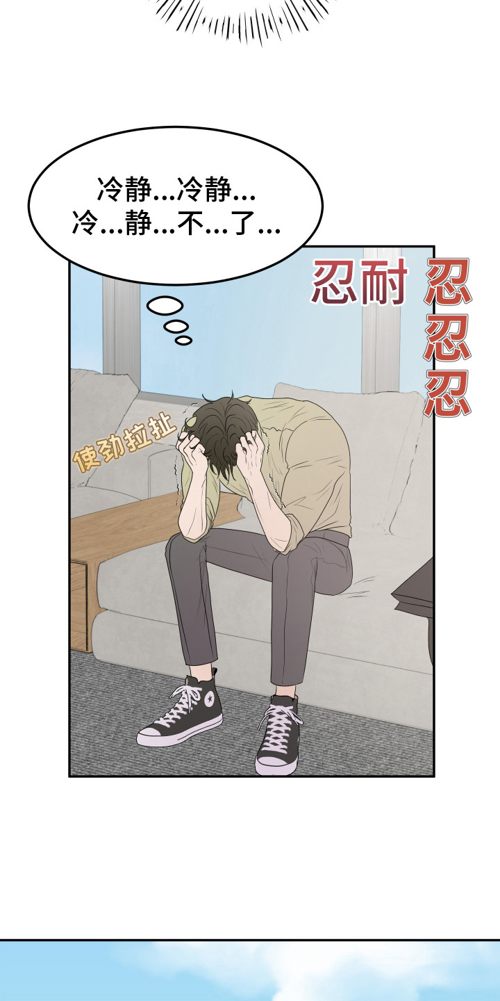 触动心弦 - 冷漠 - 第21页
