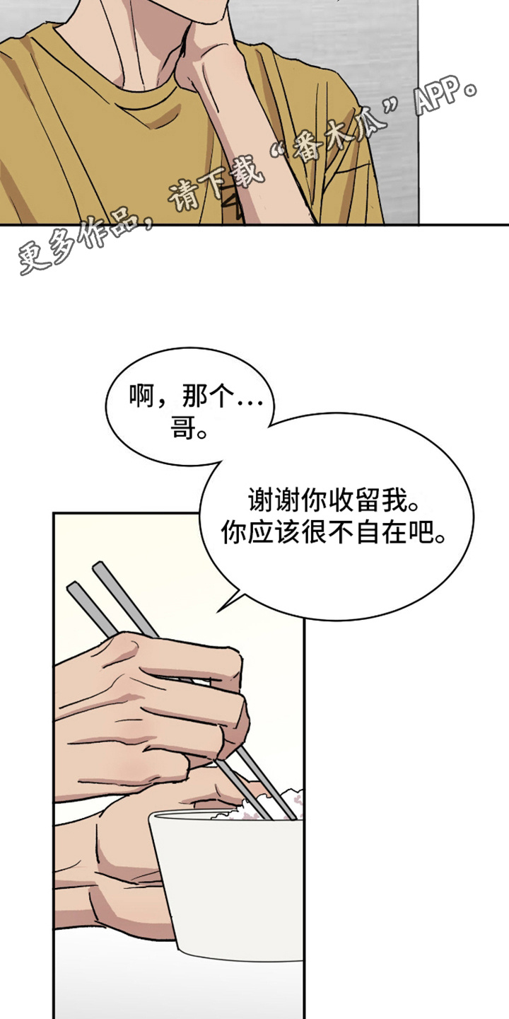 我们的家 - 针锋相对 - 第6页
