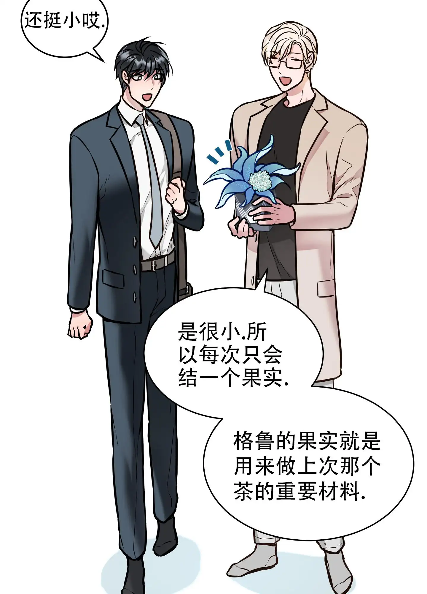 植物疗法 - 神奇植物 - 第16页