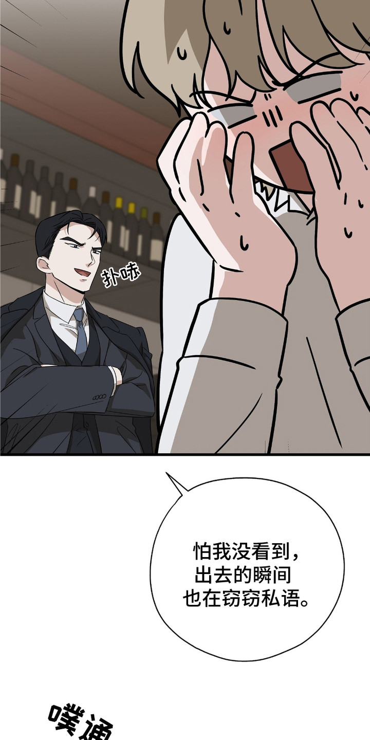 糖果契约 - 闹误会 - 第21页
