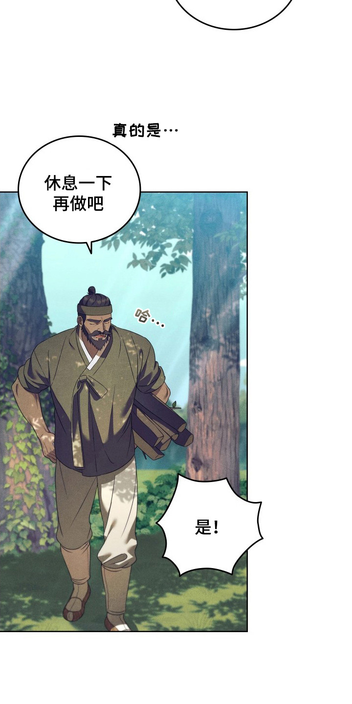 误入螭途 - 斧头 - 第5页