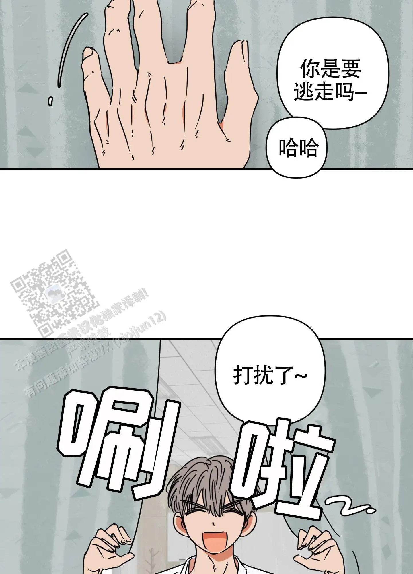 恋爱赌注 - 厚脸皮 - 第29页