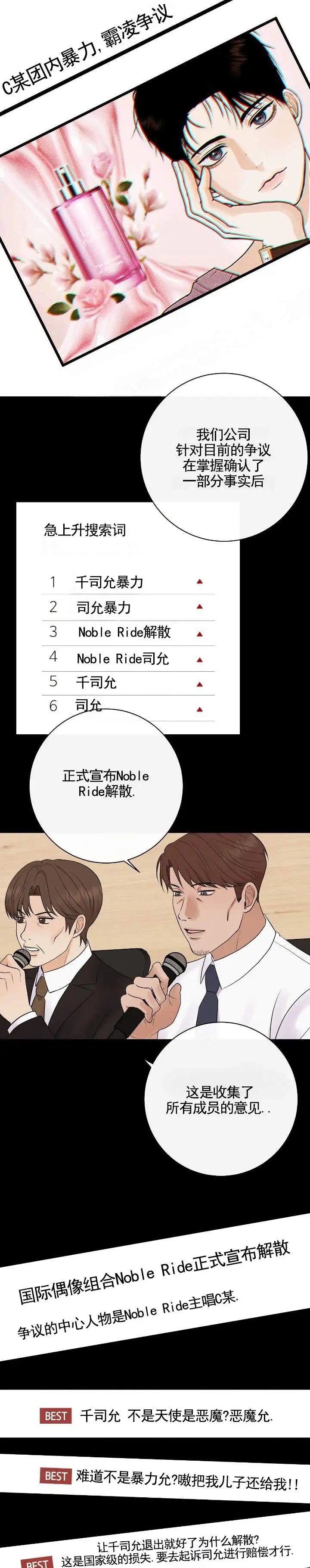 阿尔法丑闻 - 谣言 - 第7页
