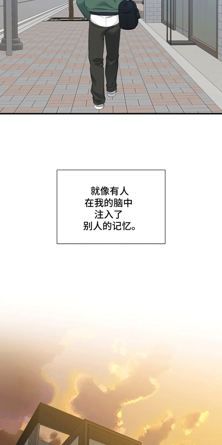 错位记忆 - 混乱的记忆 - 第6页