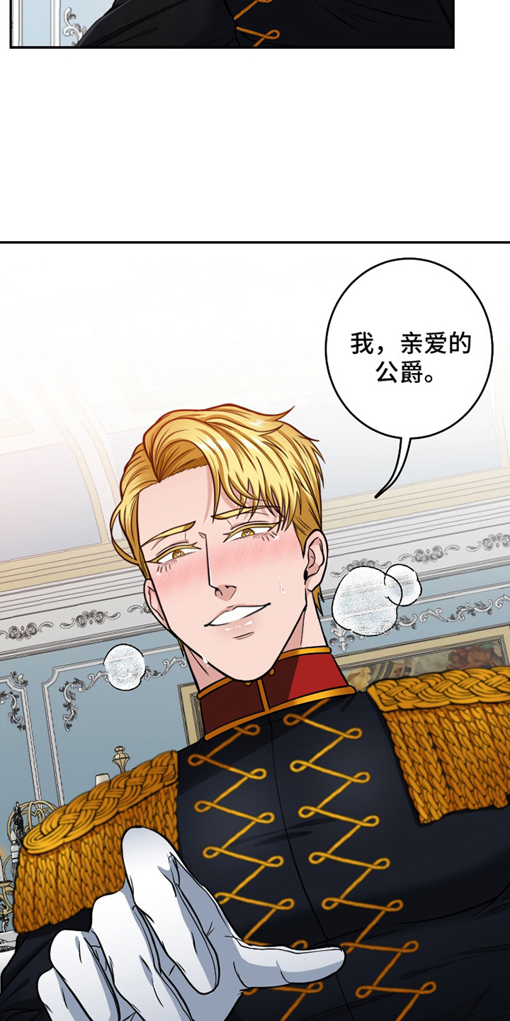 公爵的另一面 -   - 第26页