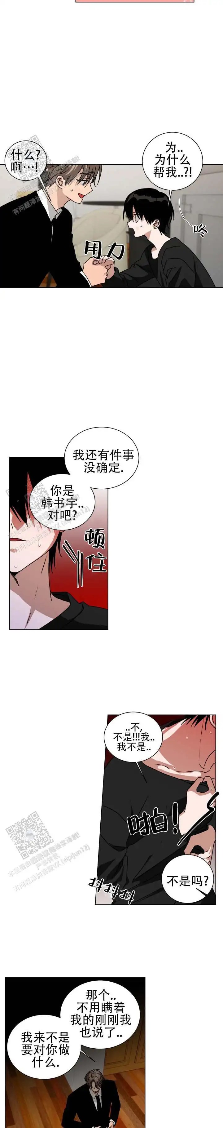 情话杀机 - 别害怕 - 第6页
