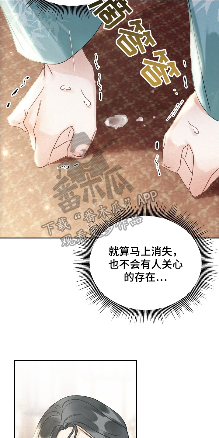 君心为我倾 - 不属于我 - 第11页
