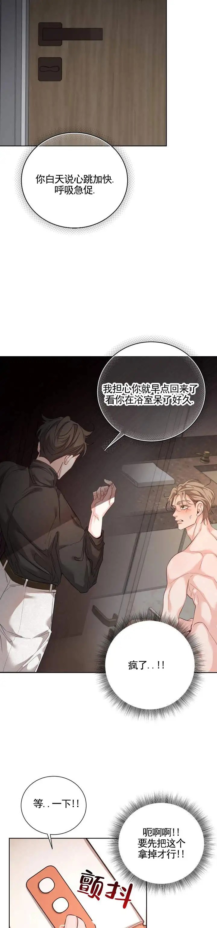 攻守逆转 - 做什么呢 - 第5页