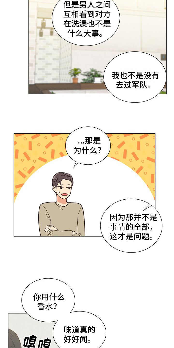 非常室友 - 问题的关键 - 第9页
