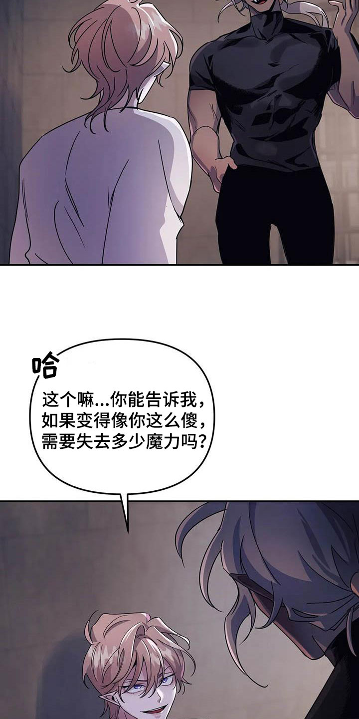 魔王逆谋 - 突袭监狱 - 第23页