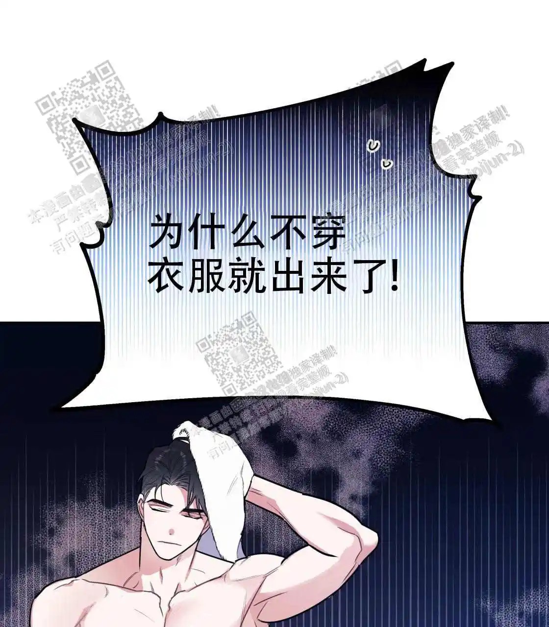 欢喜冤家 - 酒后吐真言 - 第50页
