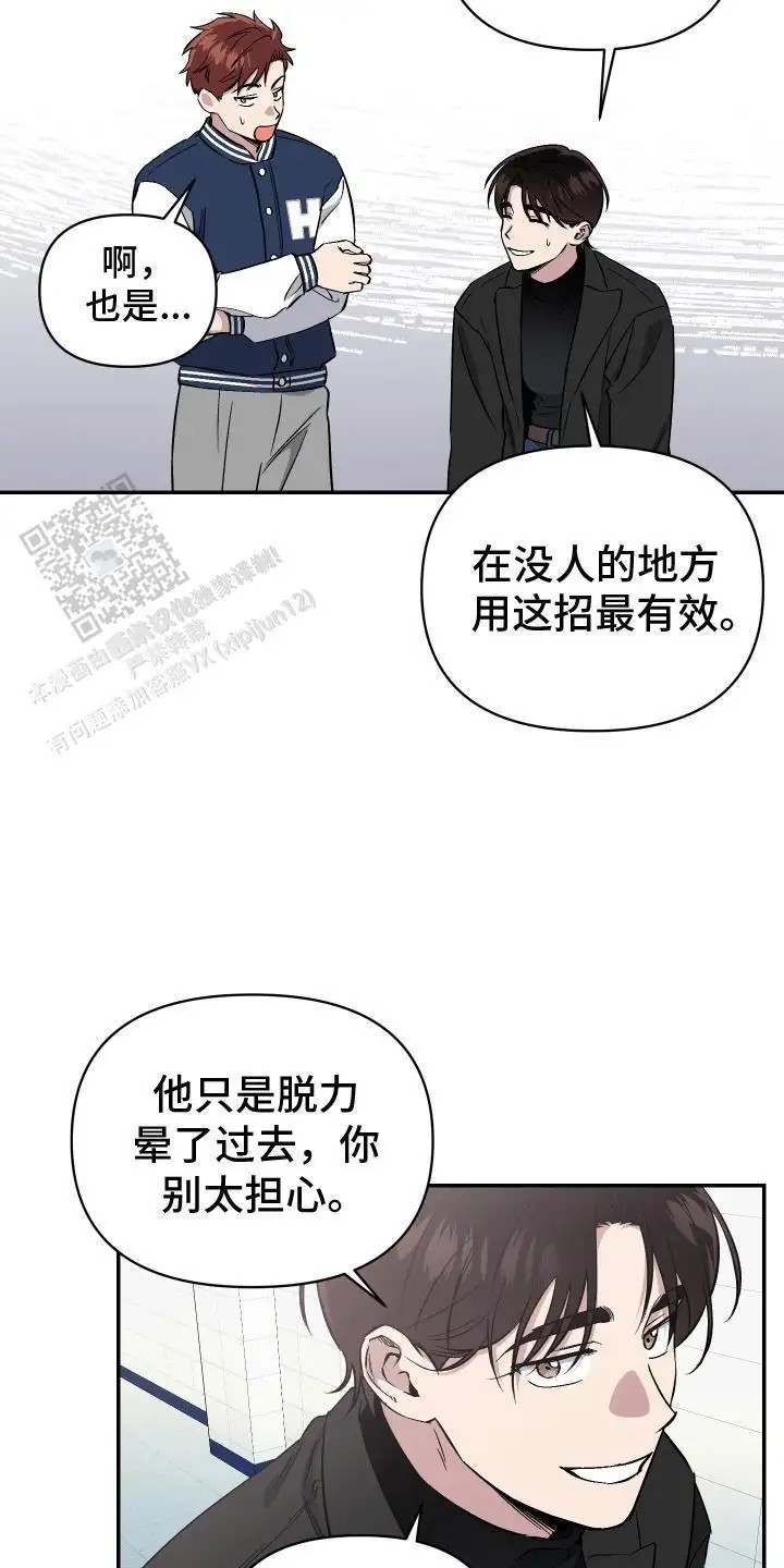 发小驱魔师 - 避之不及 - 第13页