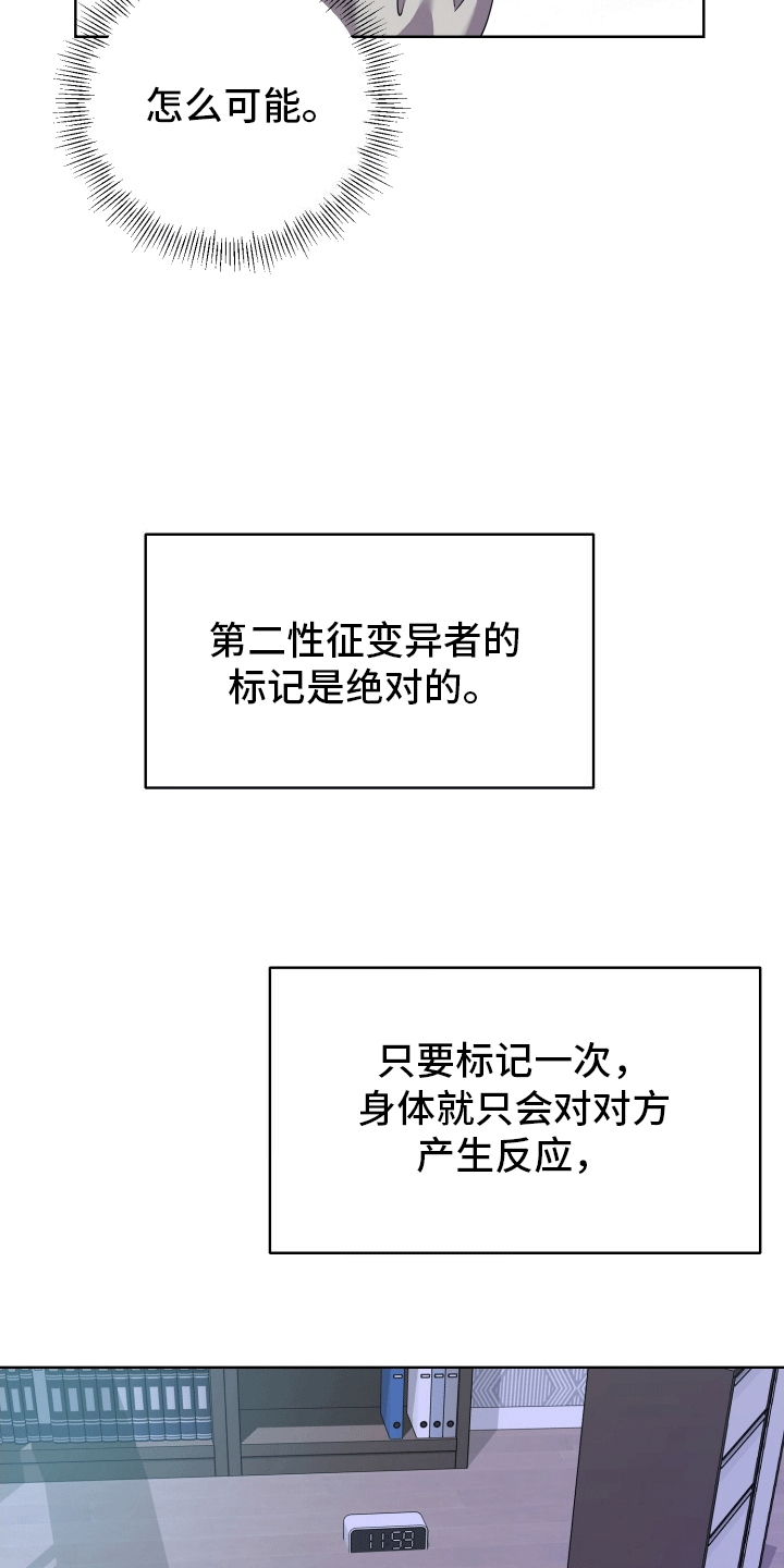 宿命标记 - 收留 - 第9页