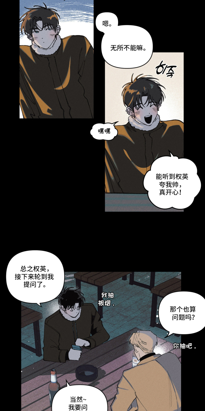 抵达你的旅程 - 茫然的期望 - 第12页