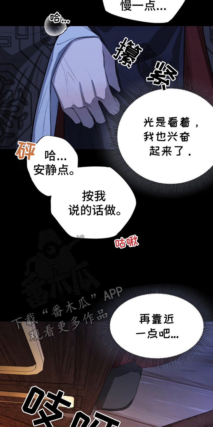 天帝 - 夜晚密事 - 第19页