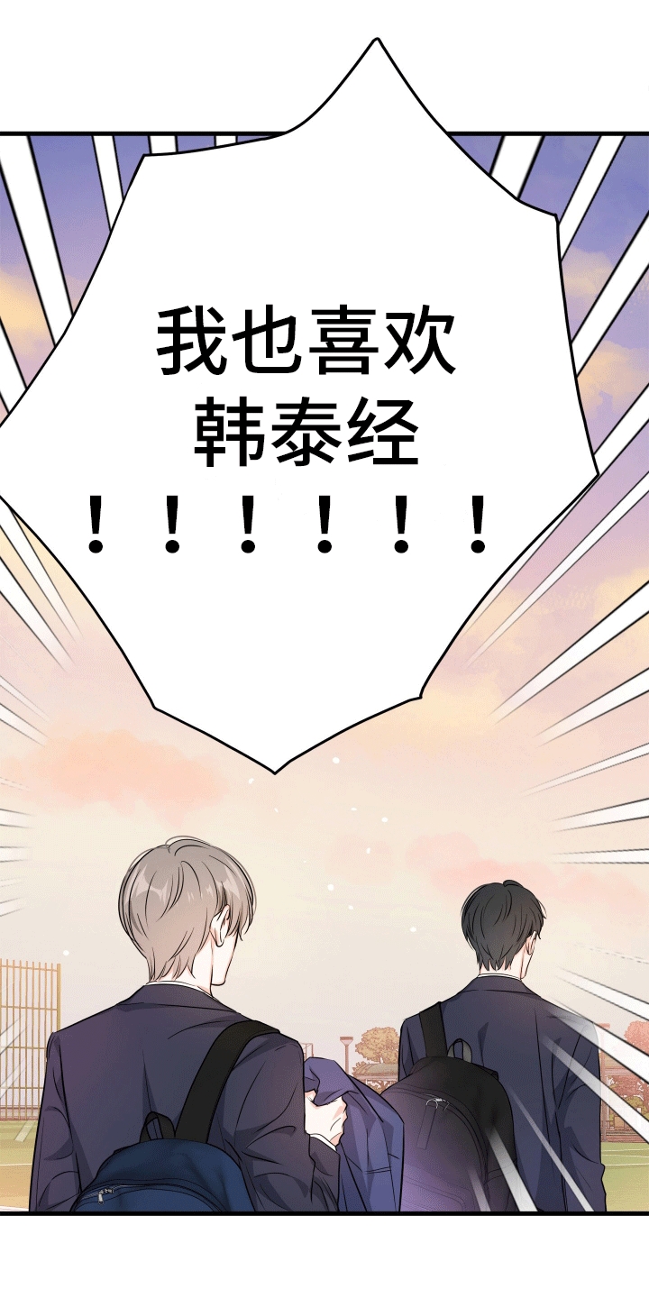  单恋故事 - 原来他也喜欢 - 第27页