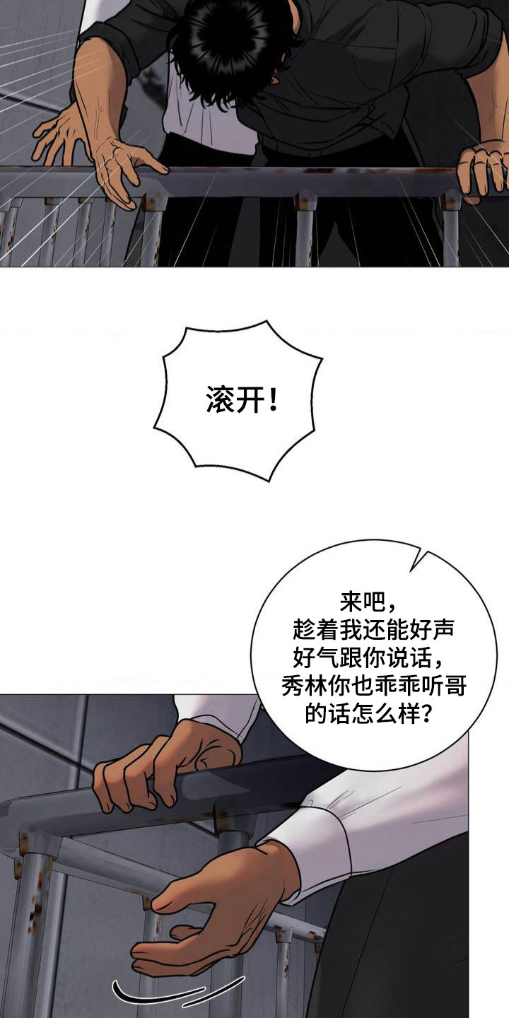 幻觉 - 逃跑 - 第8页