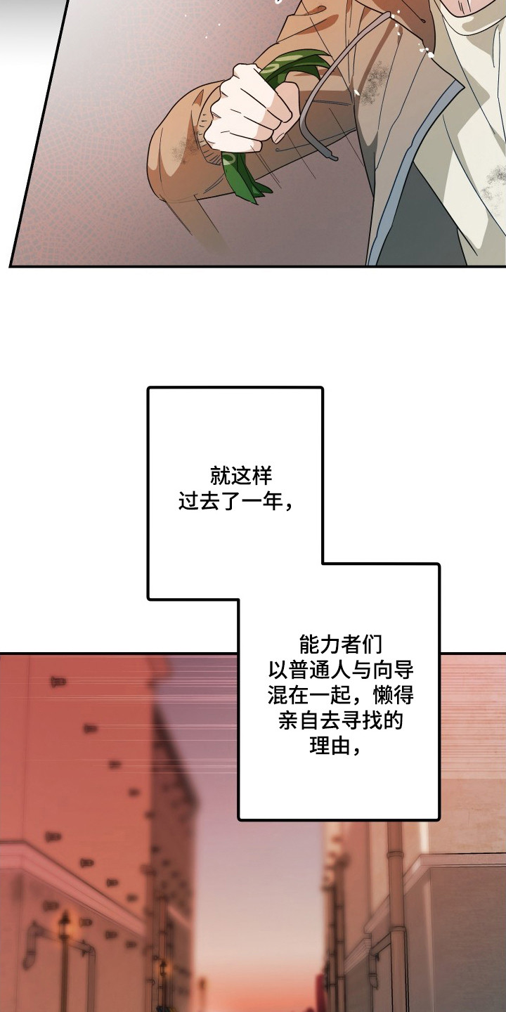 乌托邦牢笼 - 末世 - 第18页