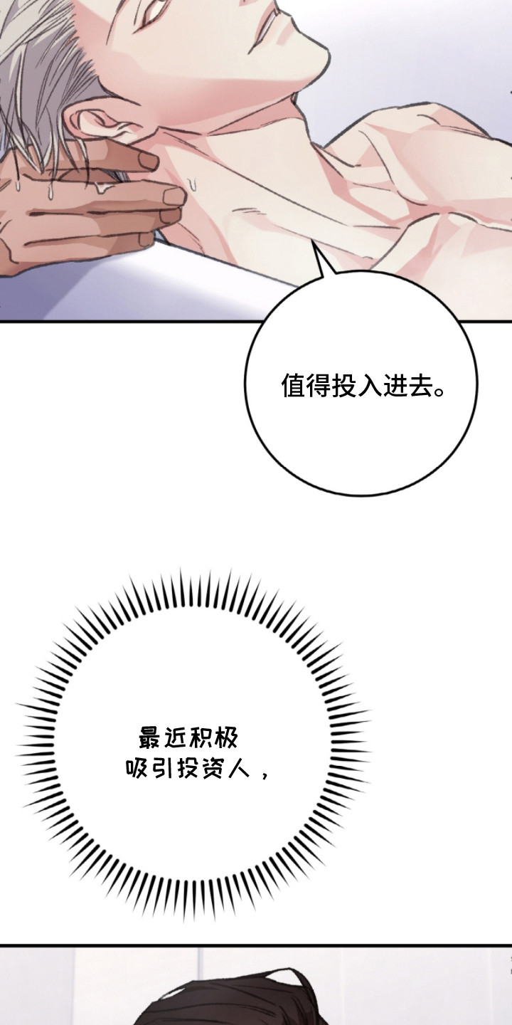 越界助理 - 心事 - 第19页