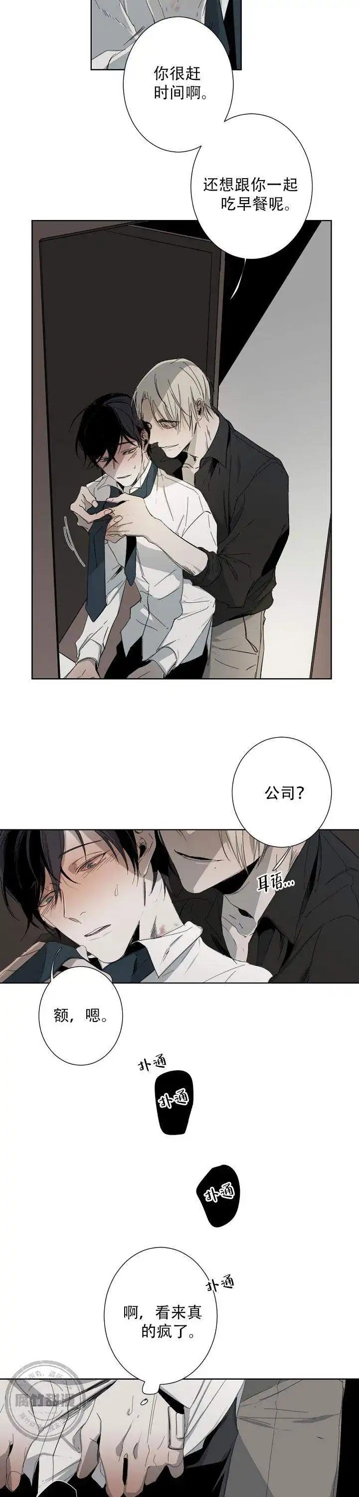 臣服关系 - 迟到 - 第7页