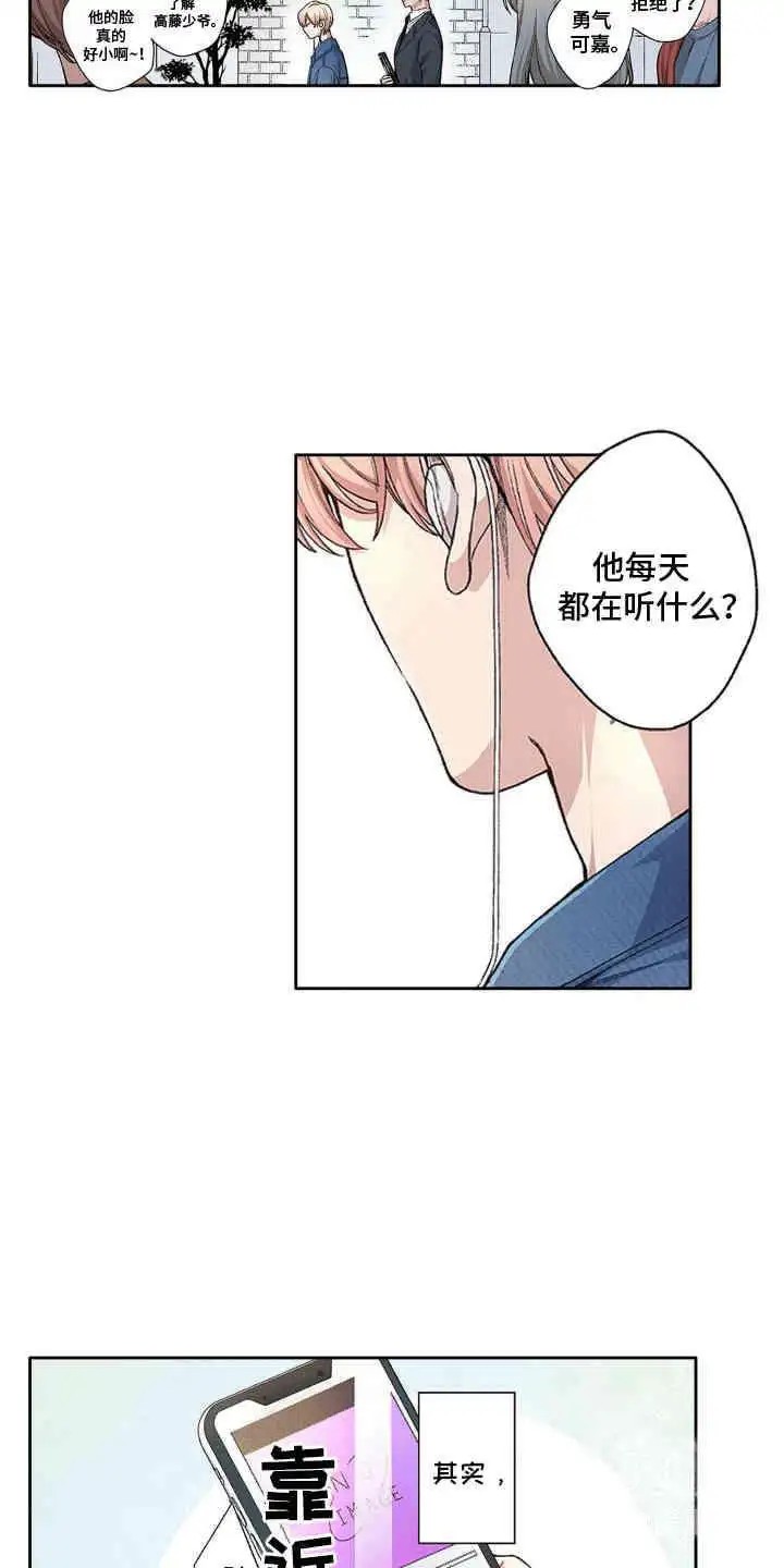奇怪的对手 - 万人迷少爷 - 第6页