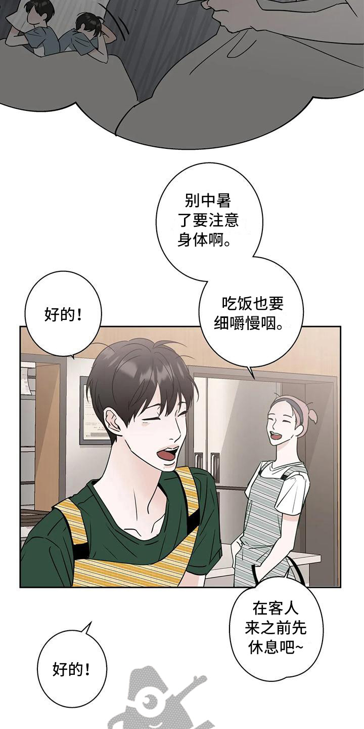 邻居攻略 - 生气 - 第16页