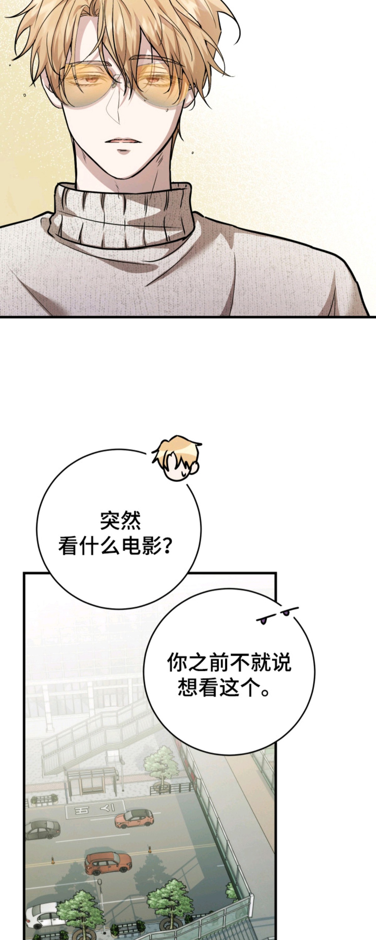 醉意闹剧 - 忧郁 - 第16页