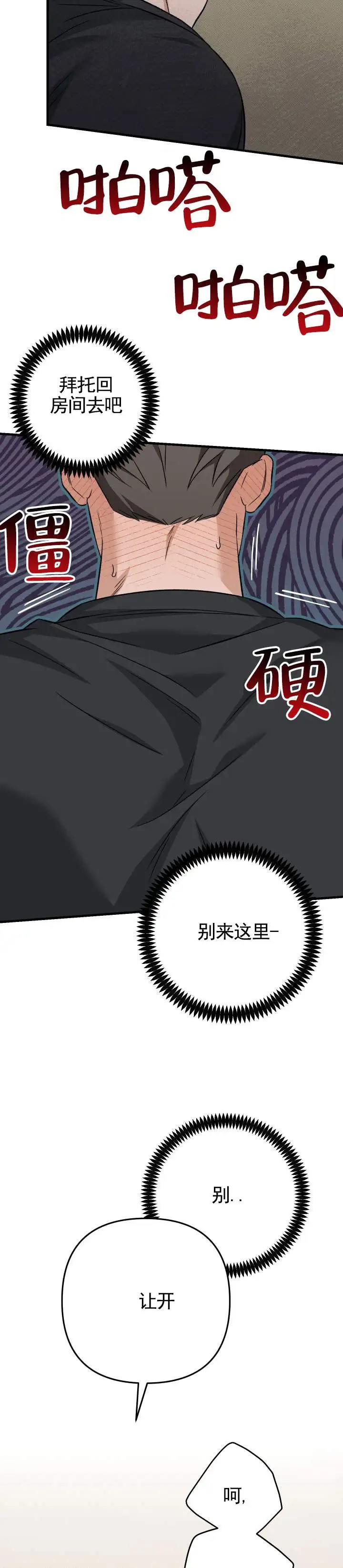 危险室友 - 完蛋 - 第6页