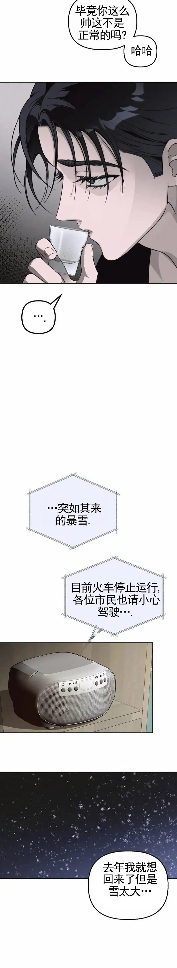 白雪 - 老样子 - 第14页