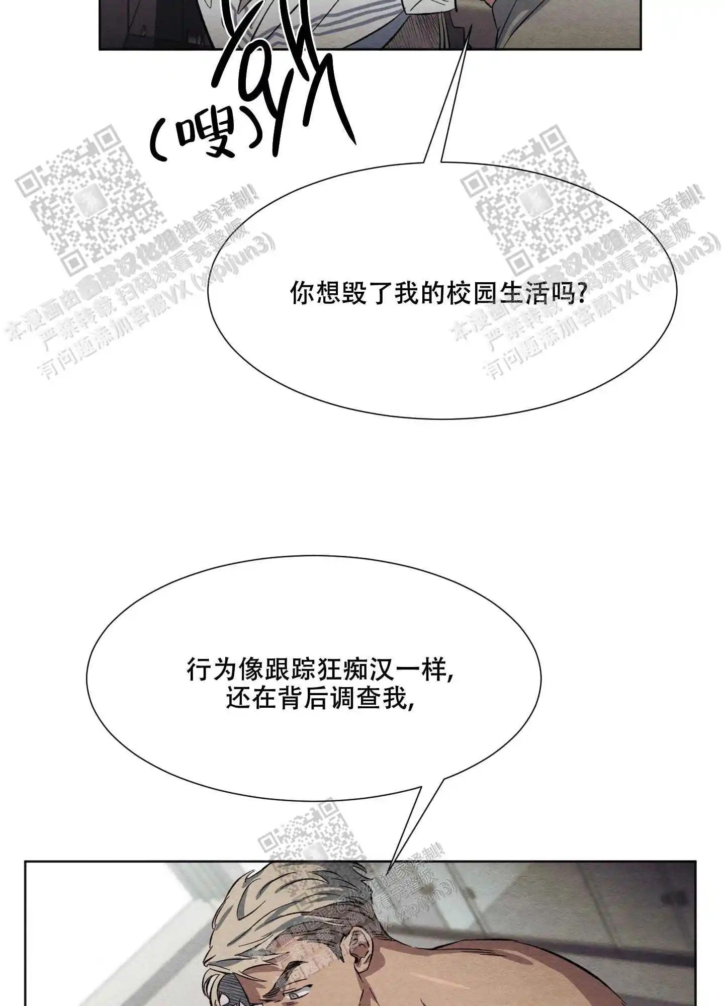 梦魔不请自来 - 生气了吗 - 第32页