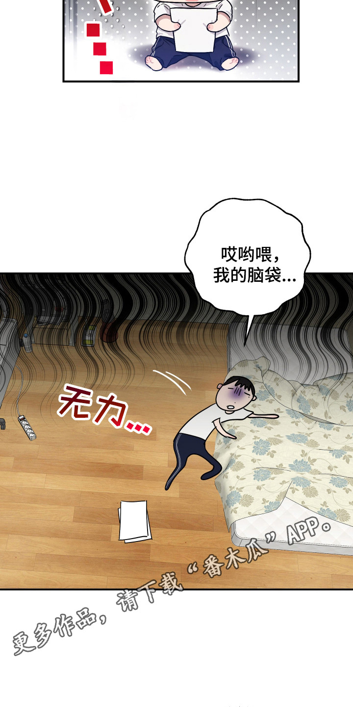 欺诈恋爱 - 忽悠 - 第6页