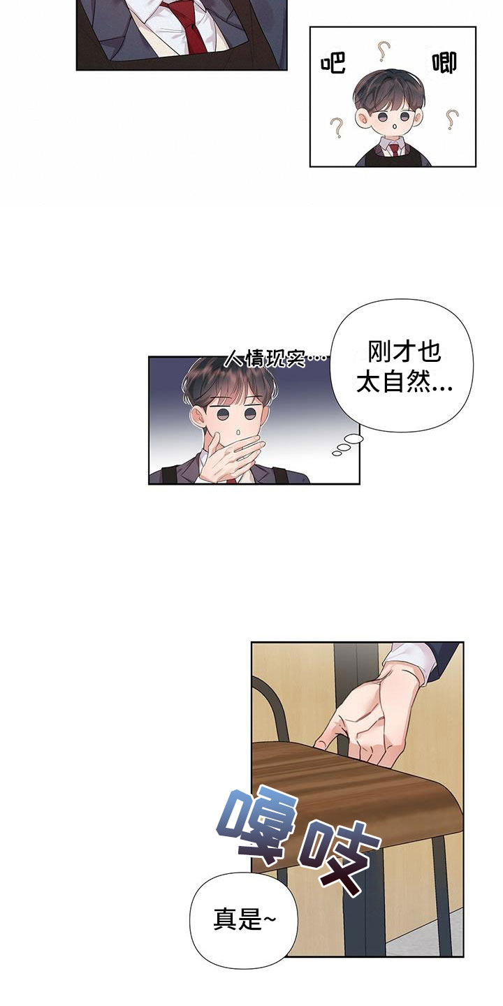 没关系亲爱的 - 帮他止血 - 第16页