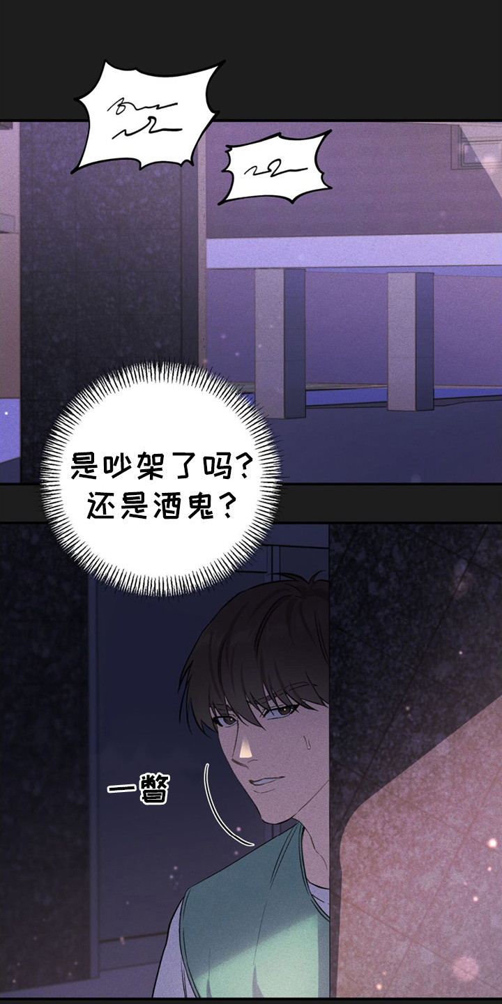青涩初恋 - 另一面 - 第19页