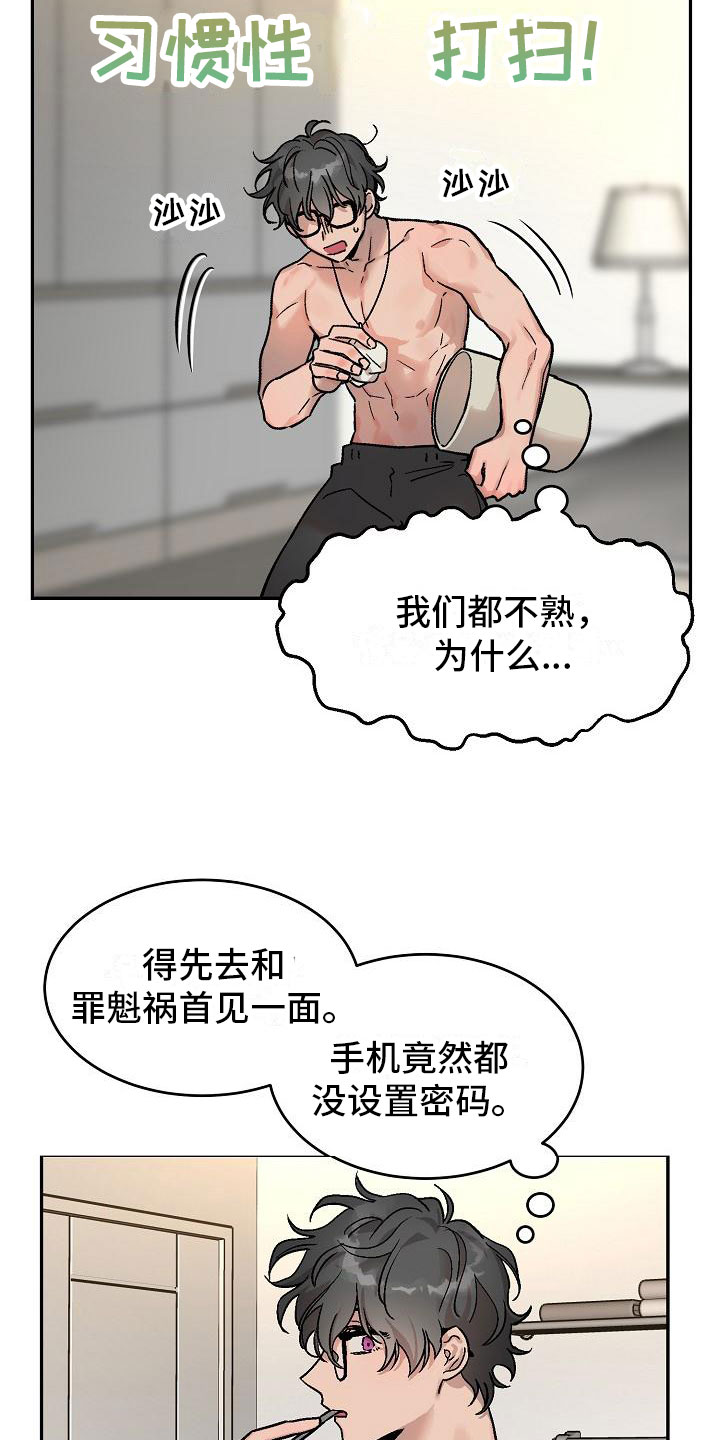 多攻益善 - 身体互换-身体不是我的 - 第21页