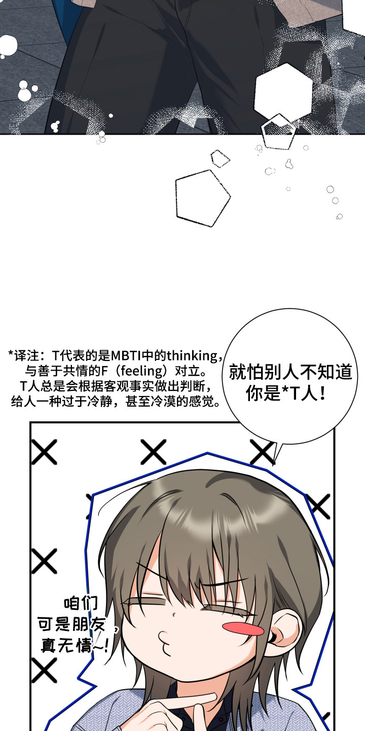 无解印记 - 搭讪 - 第23页