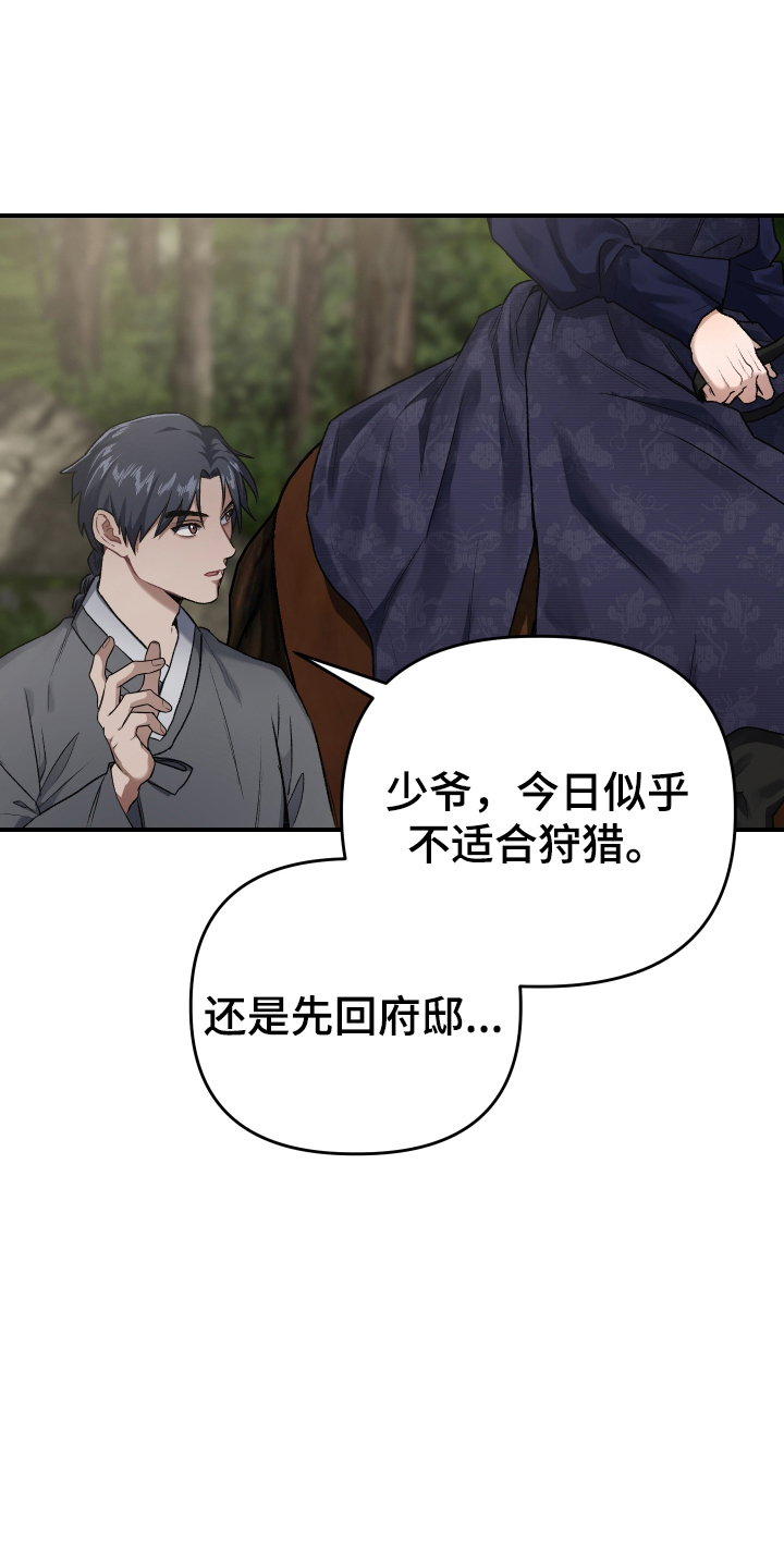 孽脉情缘 - 狩猎 - 第18页