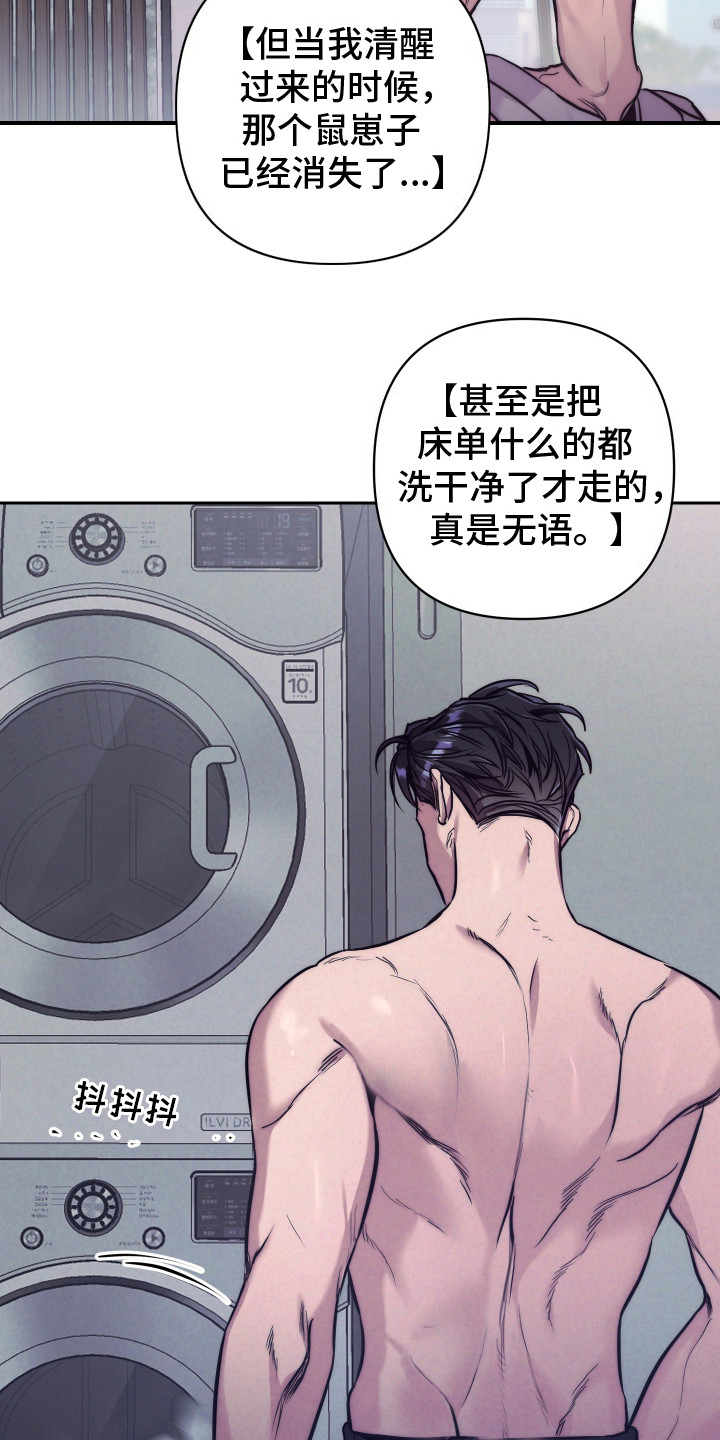 虚假烙印 - 找一个人 - 第23页