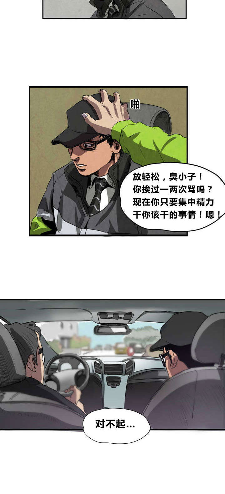怪物游戏 - 囚禁 - 第13页