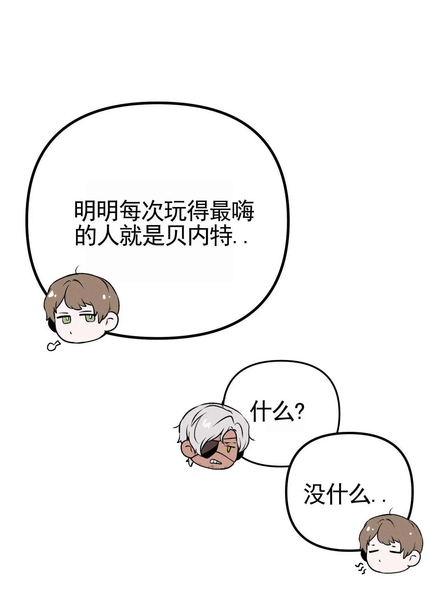 婚约陷阱 - 庆典 - 第29页