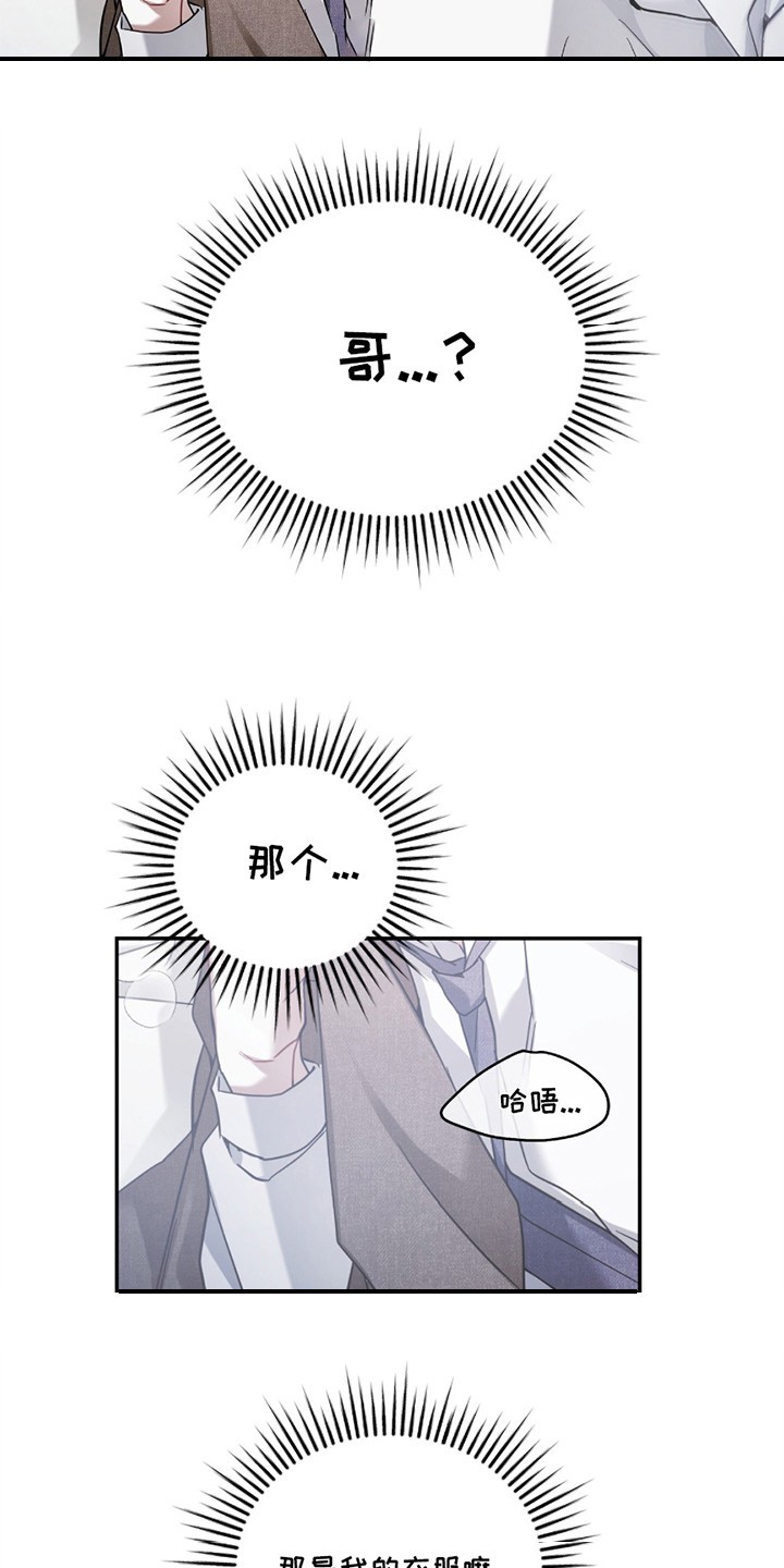 奇怪家庭 - 呢喃 - 第13页