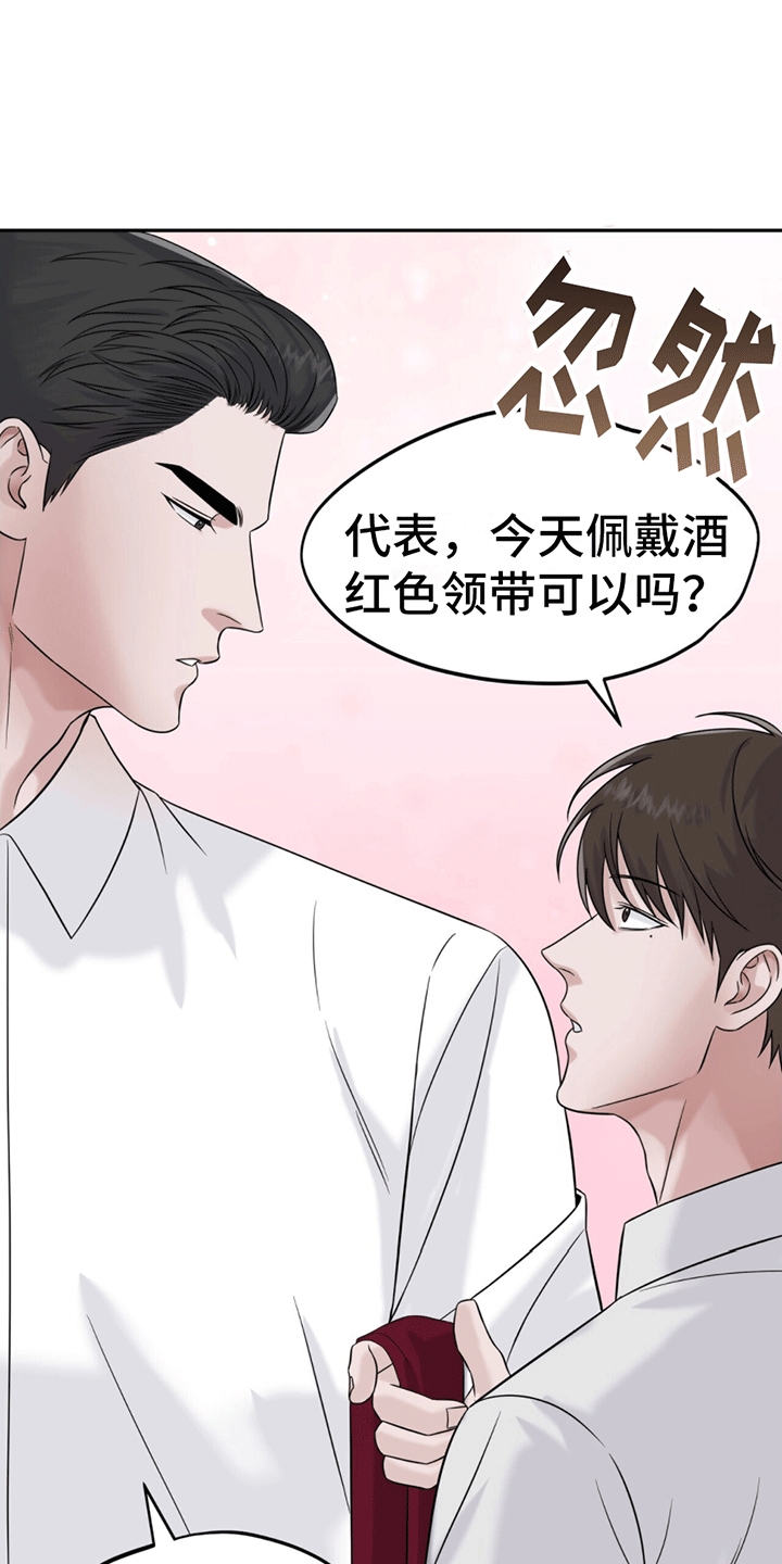 秘书生存日记 - 脾气糟糕的代表 - 第12页