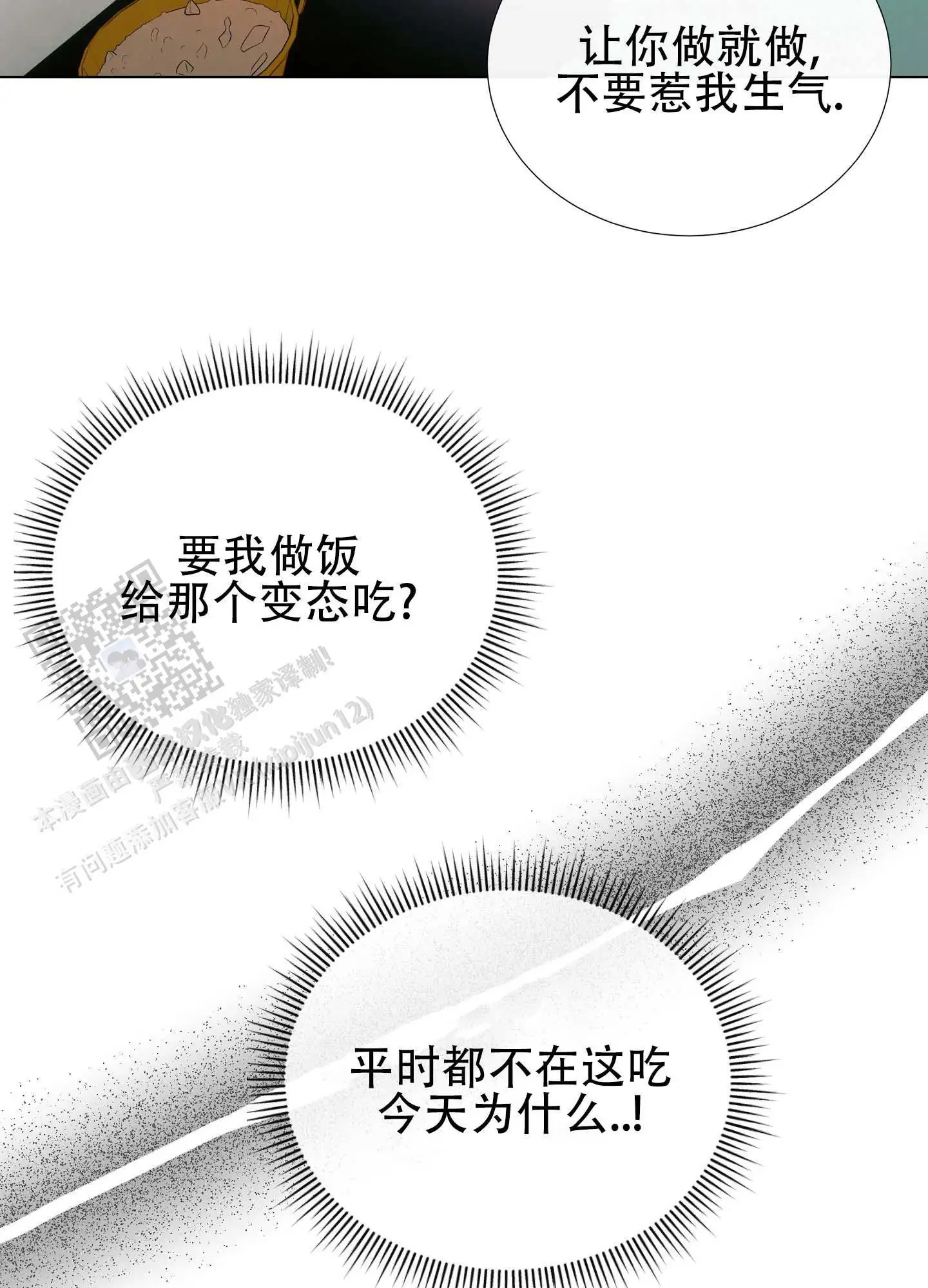 瞳中牢笼 - 我不吃 - 第23页