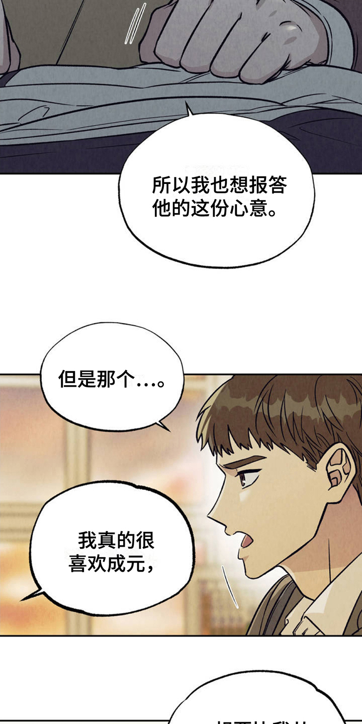 双A烦恼 - 契合 - 第20页