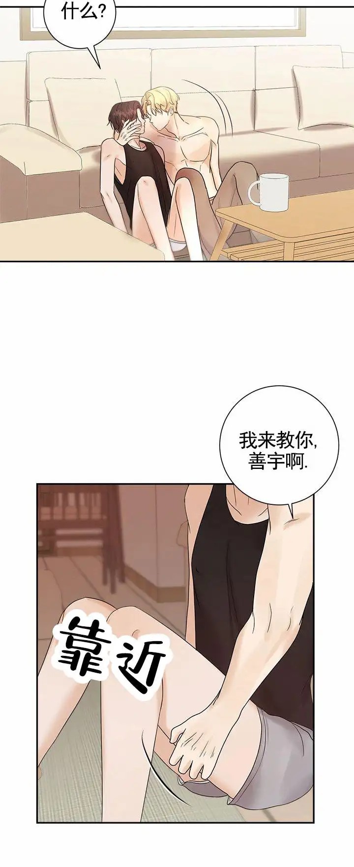 疯狂的一天 - 我来教你 - 第18页