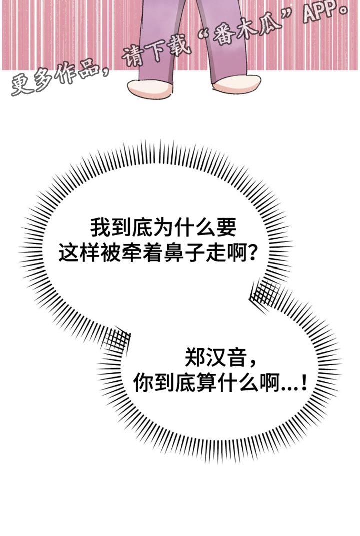 随声而动 - 我会一直等着你 - 第32页