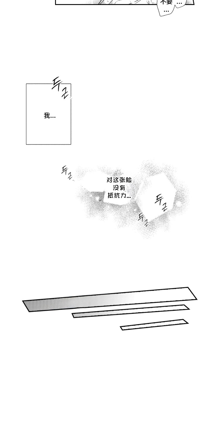 无法出戏的恋人 - 没有抵抗力 - 第13页