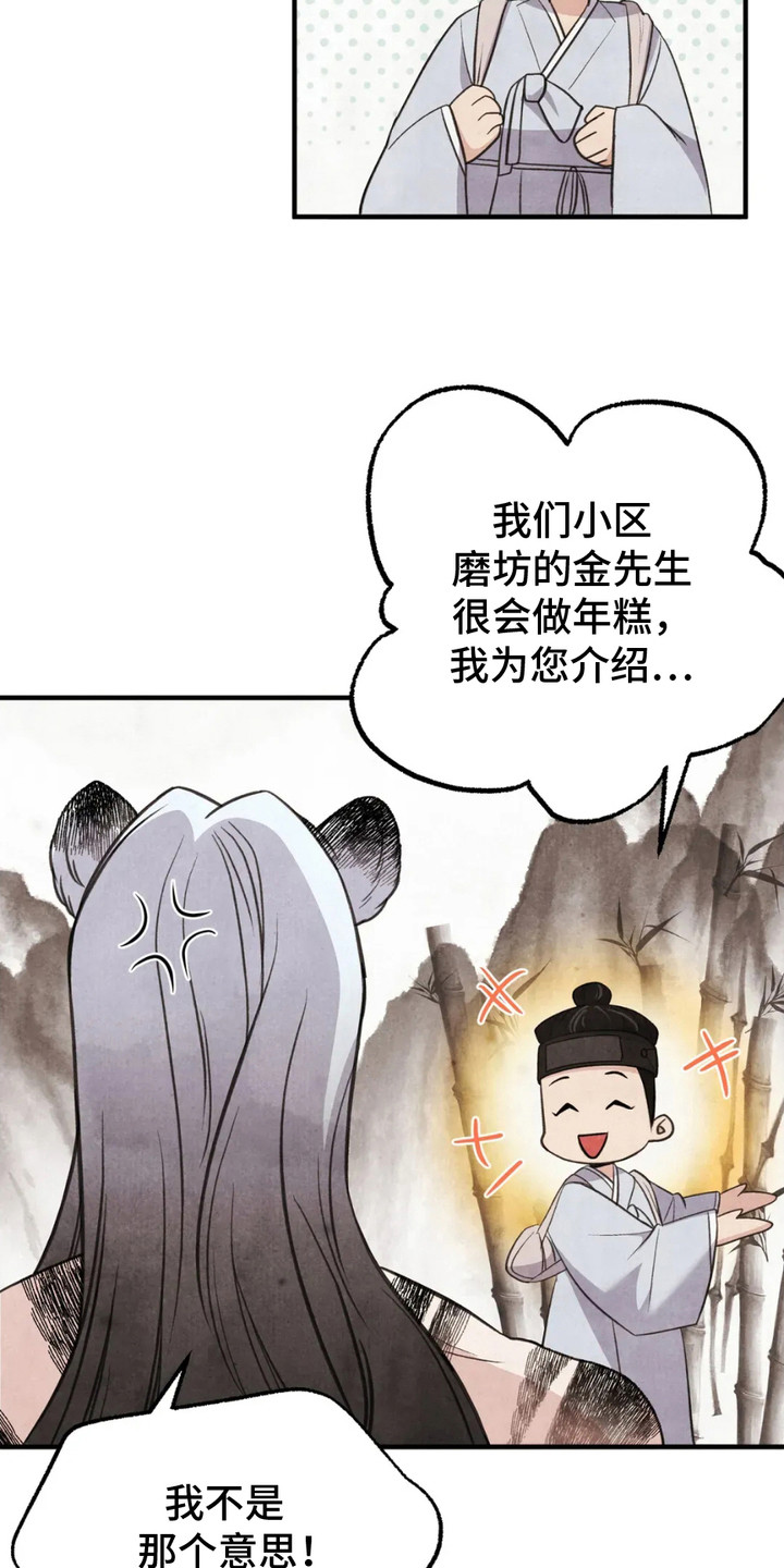 虎糕传 - 贡品 - 第17页